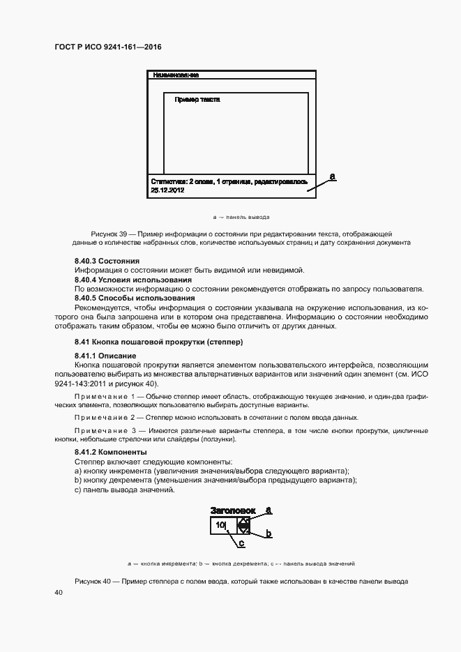 Страница 44 ГОСТ Р ИСО 9241-161-2016