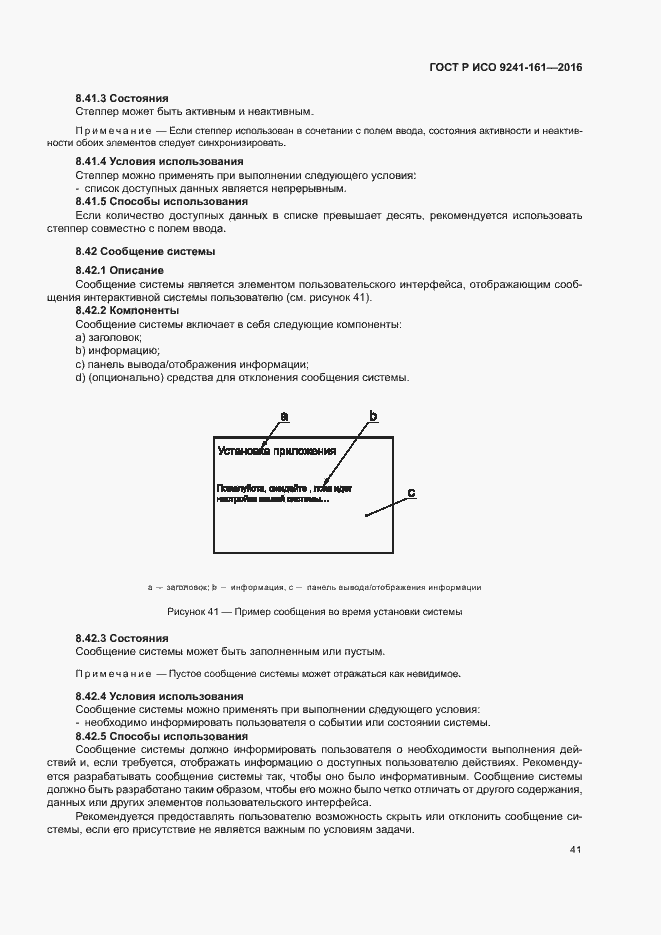 Страница 45 ГОСТ Р ИСО 9241-161-2016