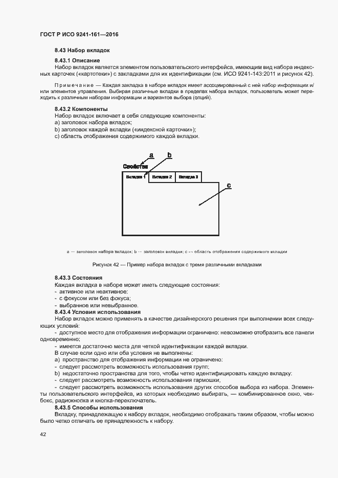 Страница 46 ГОСТ Р ИСО 9241-161-2016