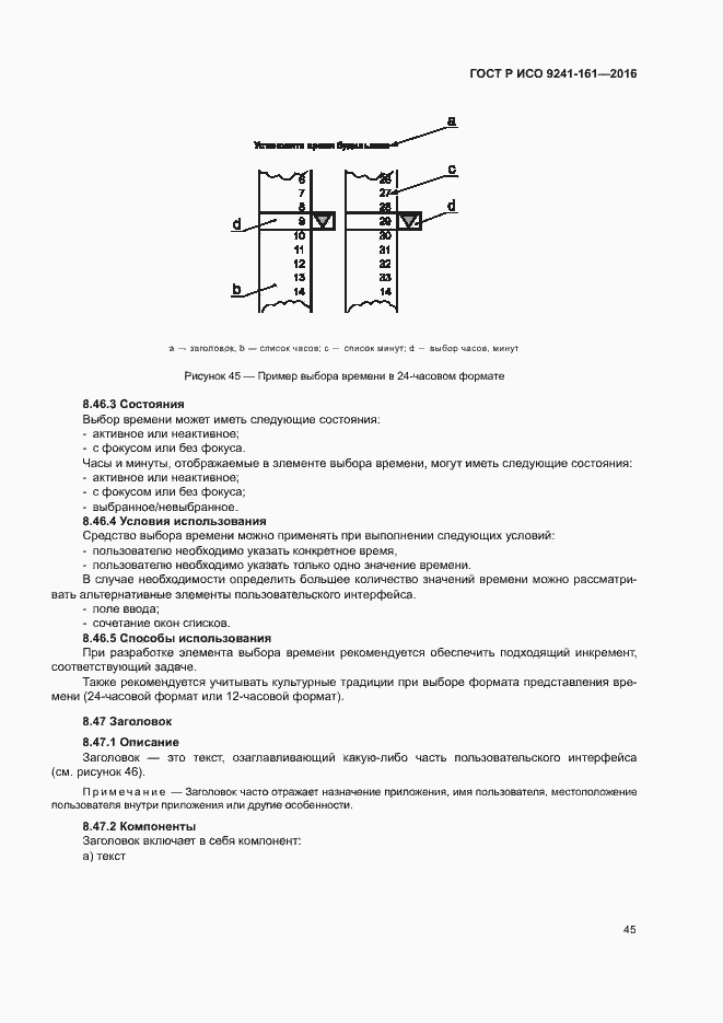 Страница 49 ГОСТ Р ИСО 9241-161-2016