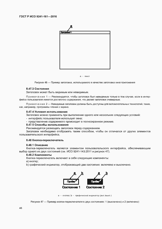 Страница 50 ГОСТ Р ИСО 9241-161-2016