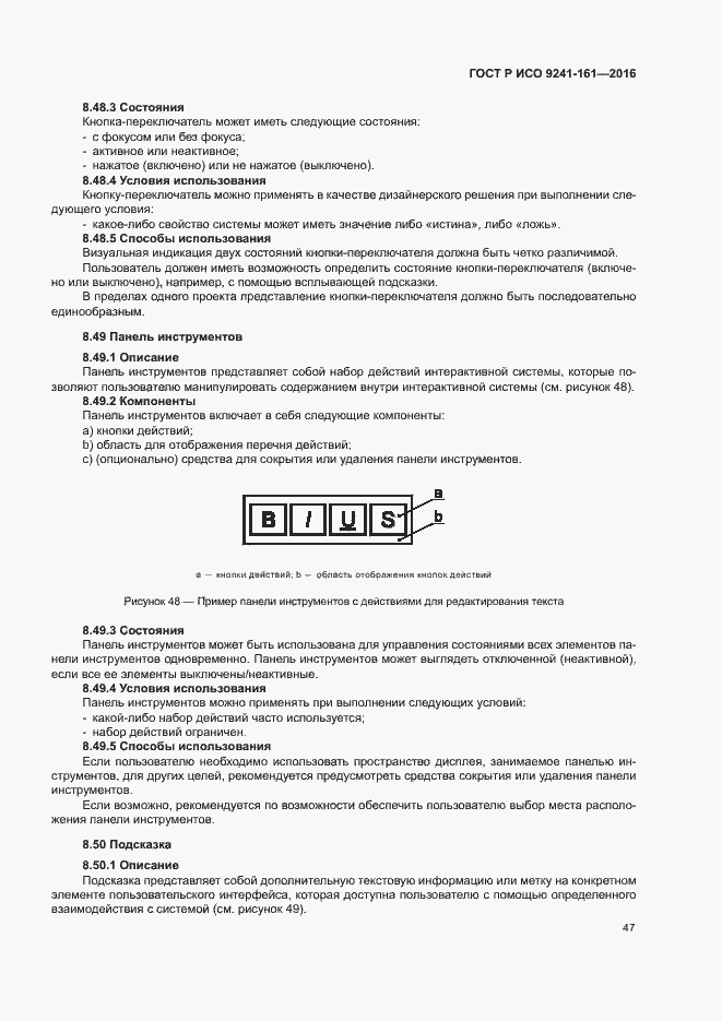 Страница 51 ГОСТ Р ИСО 9241-161-2016