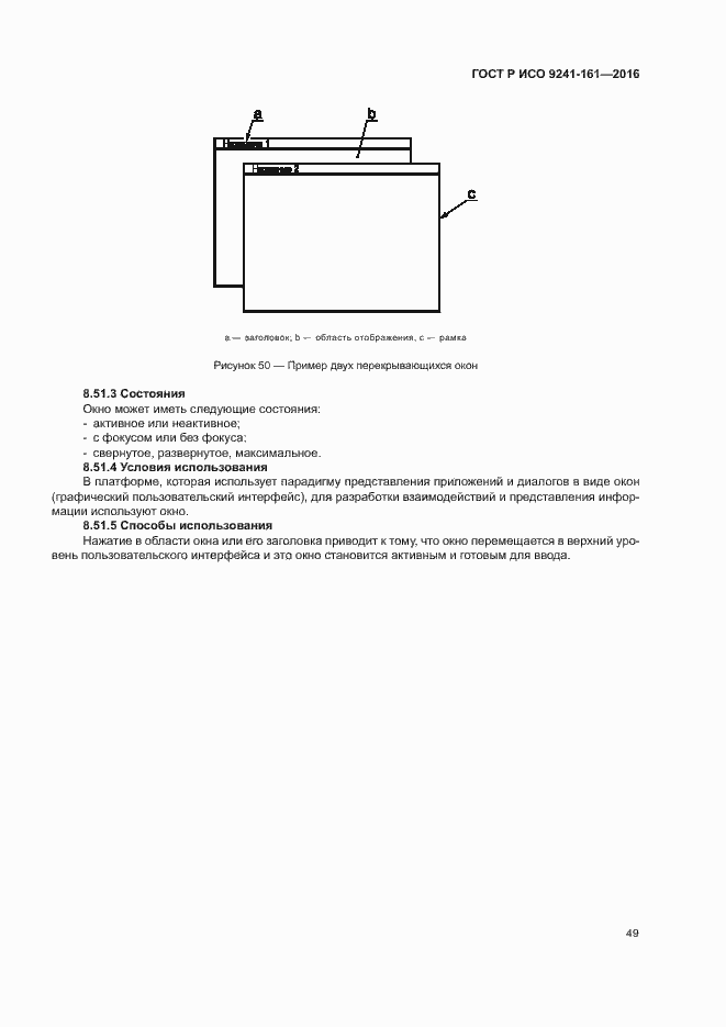 Страница 53 ГОСТ Р ИСО 9241-161-2016