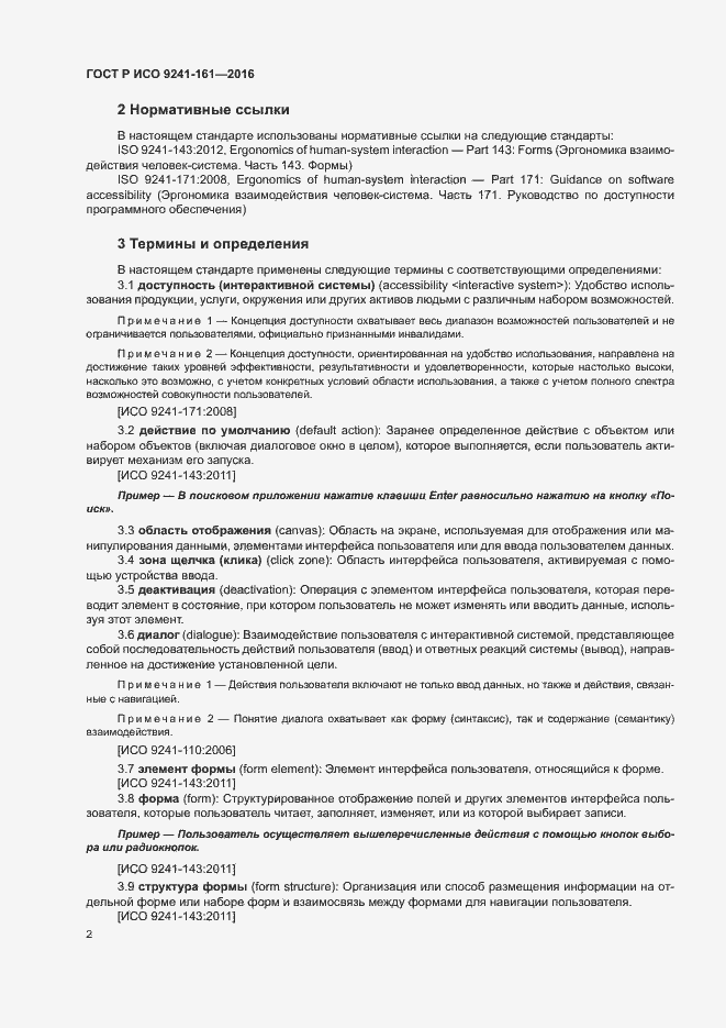 Страница 6 ГОСТ Р ИСО 9241-161-2016