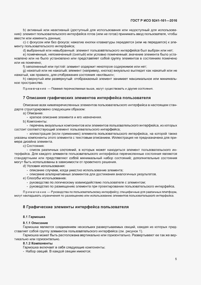 Страница 9 ГОСТ Р ИСО 9241-161-2016