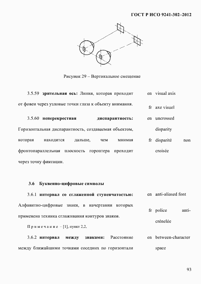 Страница 101 ГОСТ Р ИСО 9241-302-2012
