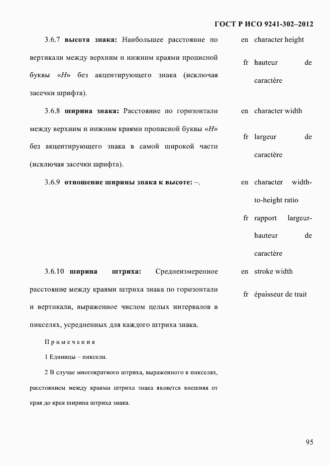 Страница 103 ГОСТ Р ИСО 9241-302-2012