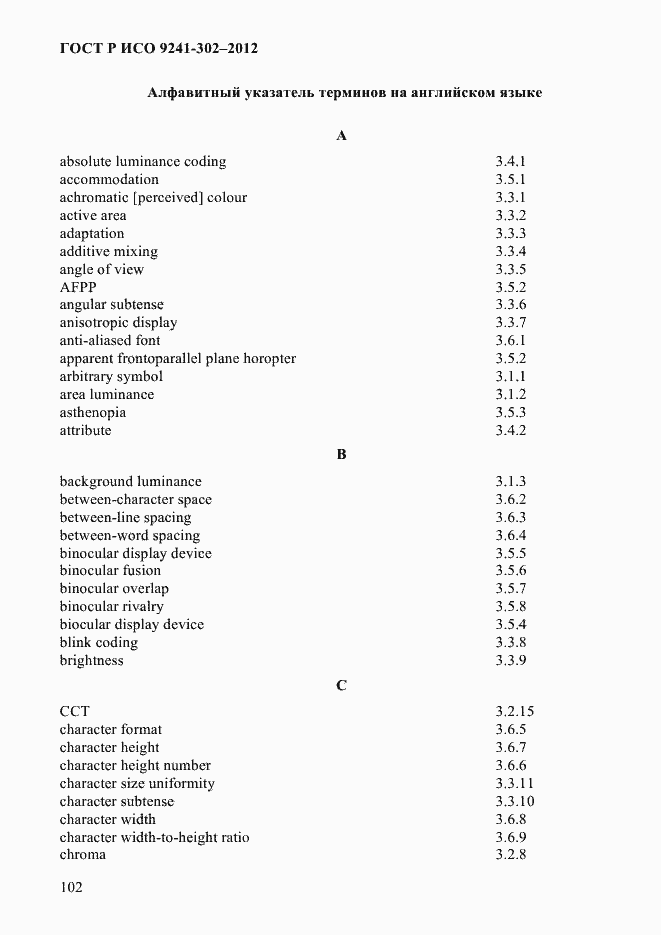 Страница 110 ГОСТ Р ИСО 9241-302-2012