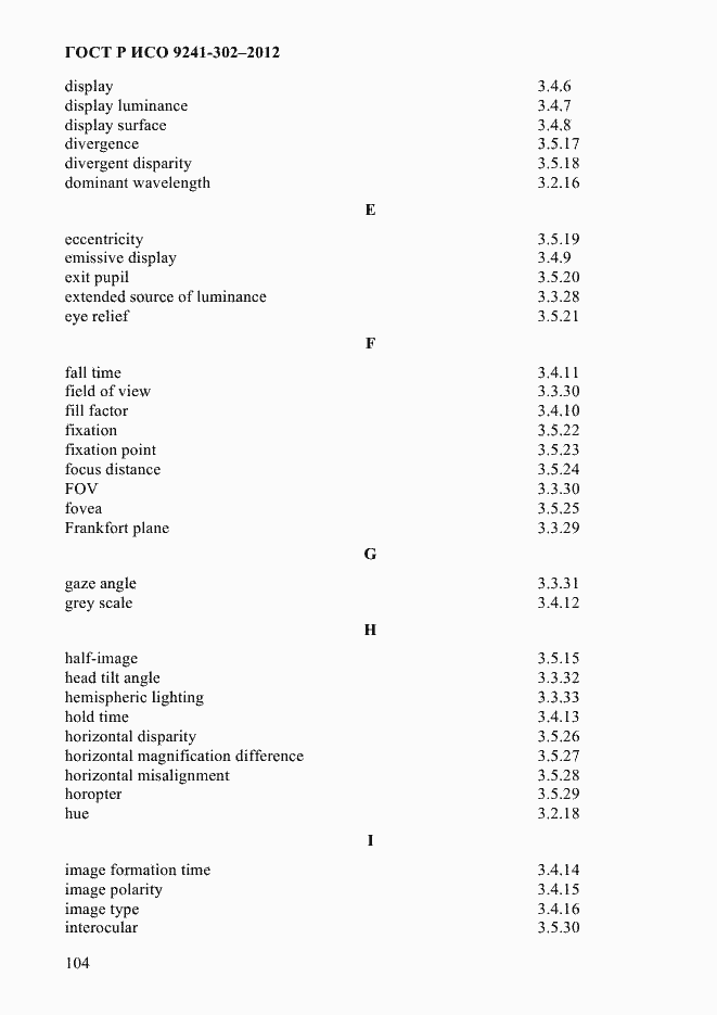 Страница 112 ГОСТ Р ИСО 9241-302-2012