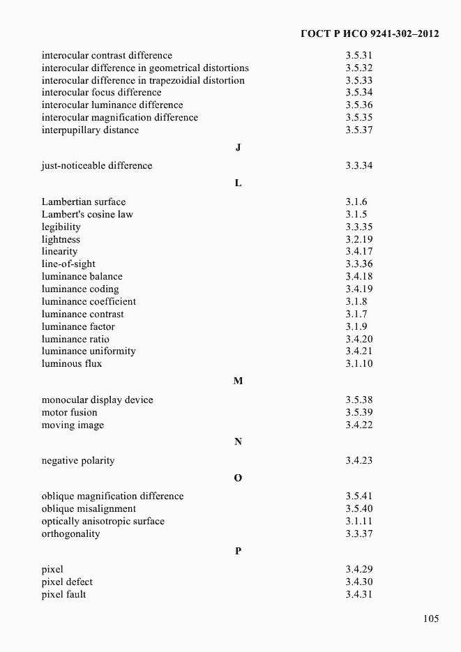 Страница 113 ГОСТ Р ИСО 9241-302-2012
