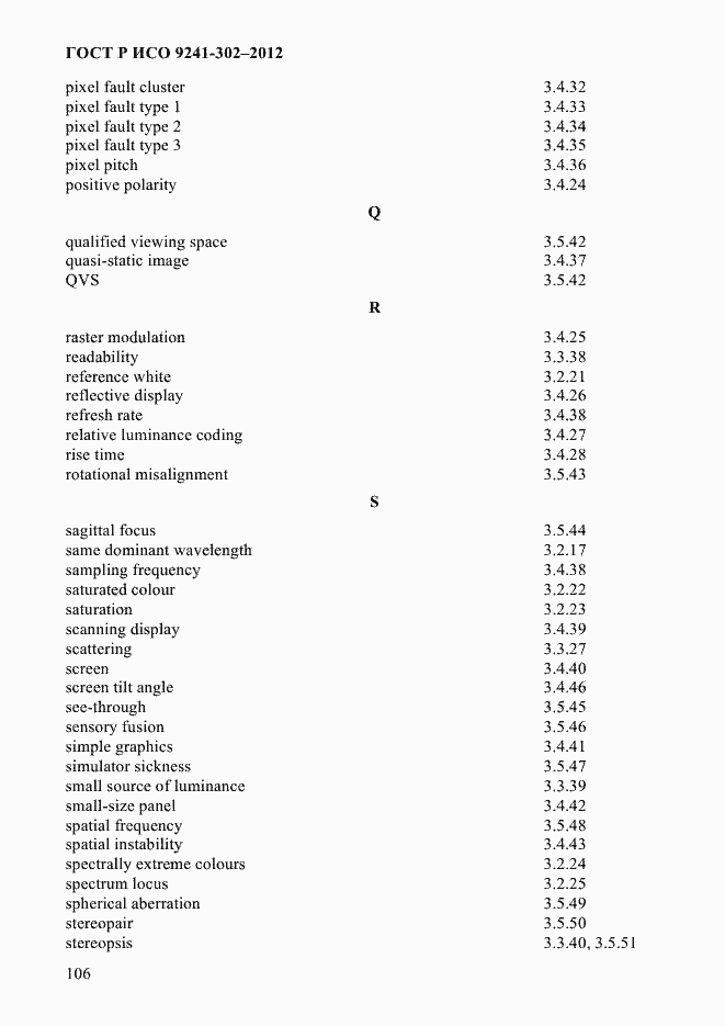 Страница 114 ГОСТ Р ИСО 9241-302-2012