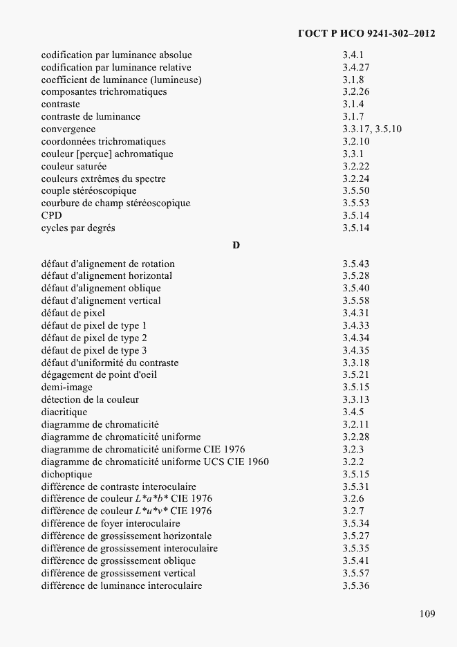 Страница 117 ГОСТ Р ИСО 9241-302-2012