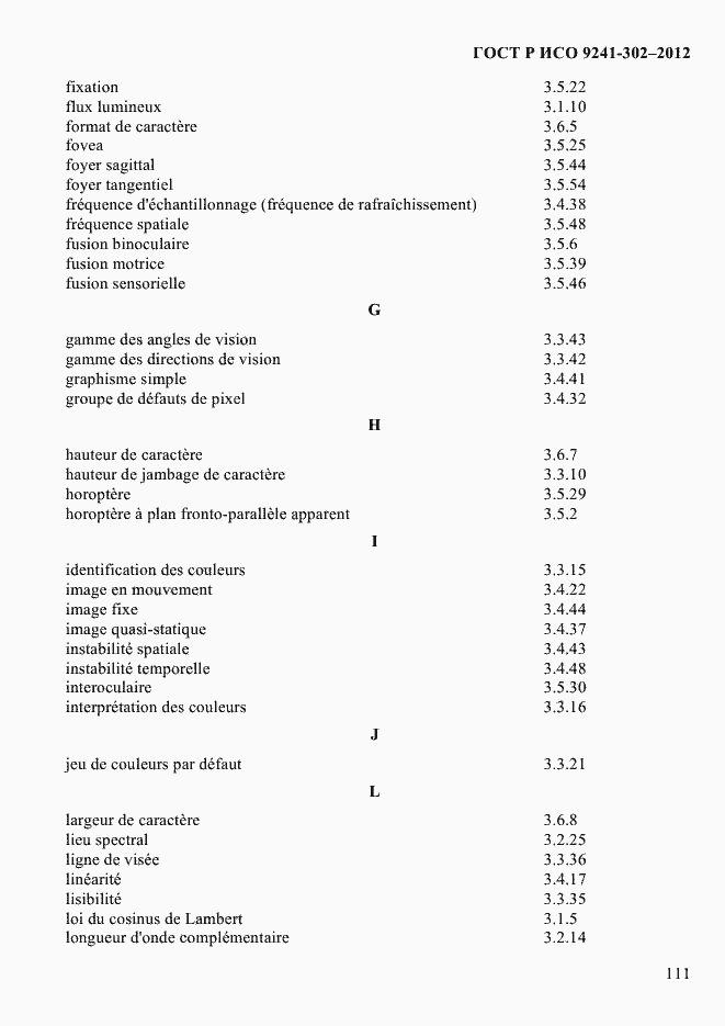Страница 119 ГОСТ Р ИСО 9241-302-2012