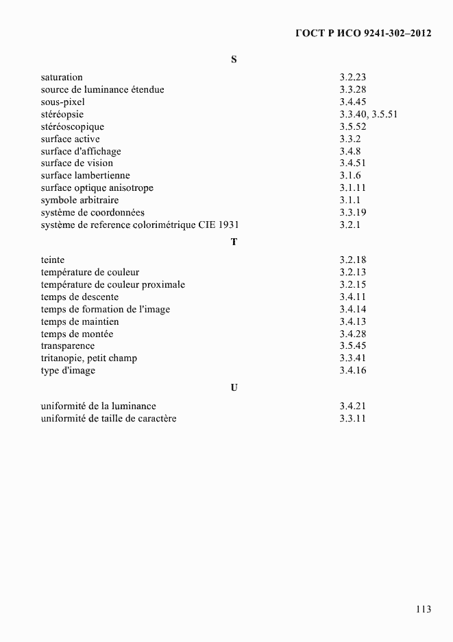 Страница 121 ГОСТ Р ИСО 9241-302-2012