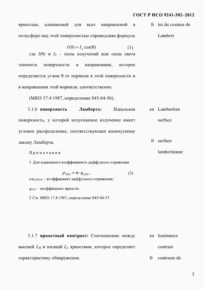Страница 13 ГОСТ Р ИСО 9241-302-2012