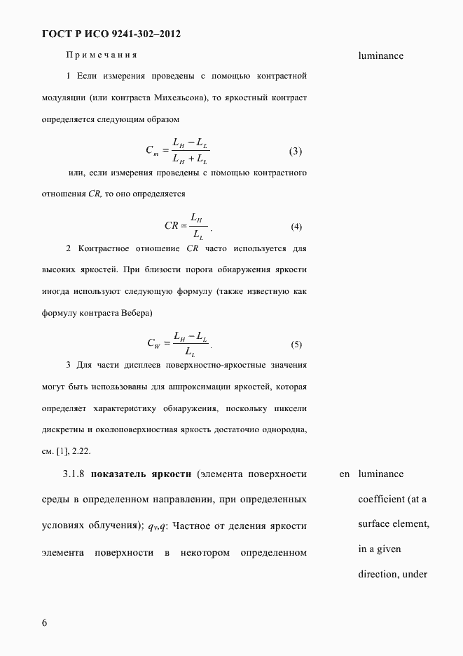 Страница 14 ГОСТ Р ИСО 9241-302-2012