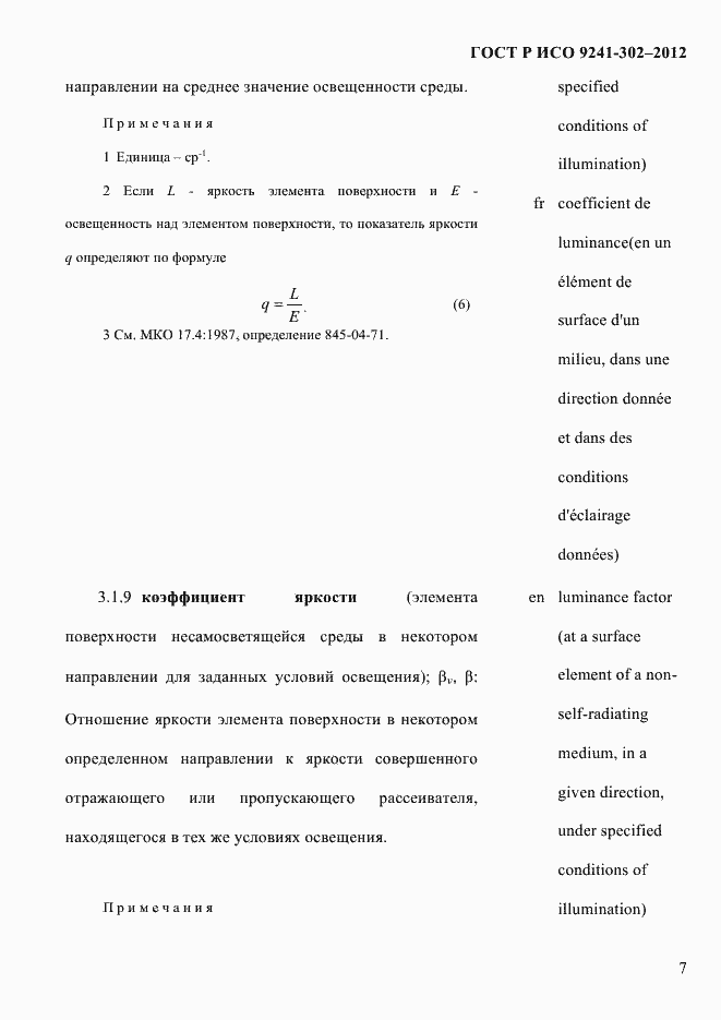 Страница 15 ГОСТ Р ИСО 9241-302-2012
