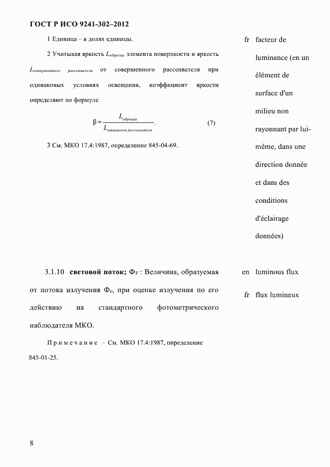 Страница 16 ГОСТ Р ИСО 9241-302-2012