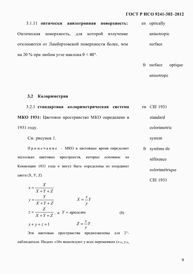 Страница 17 ГОСТ Р ИСО 9241-302-2012
