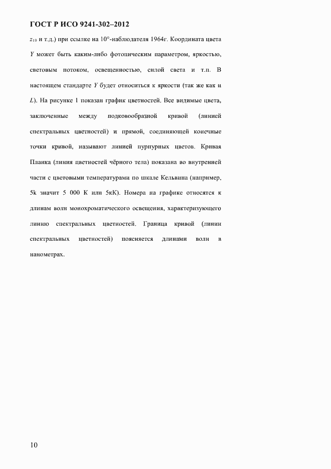 Страница 18 ГОСТ Р ИСО 9241-302-2012