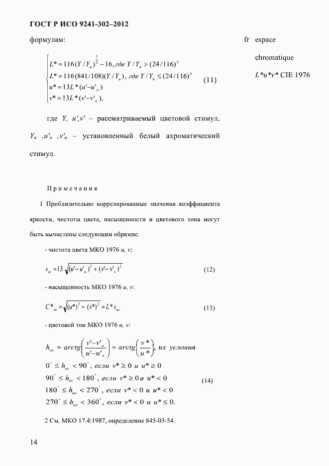 Страница 22 ГОСТ Р ИСО 9241-302-2012