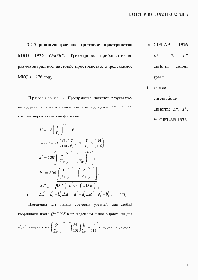 Страница 23 ГОСТ Р ИСО 9241-302-2012