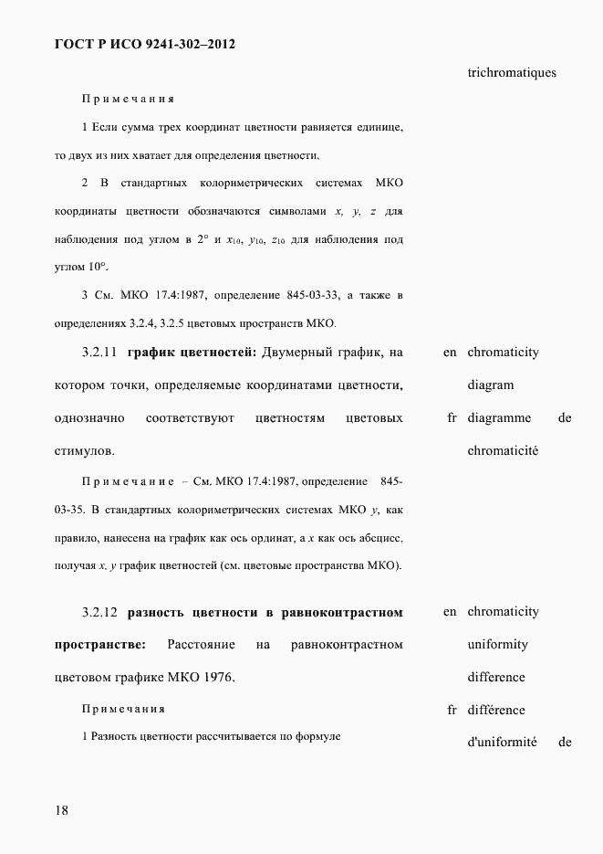 Страница 26 ГОСТ Р ИСО 9241-302-2012