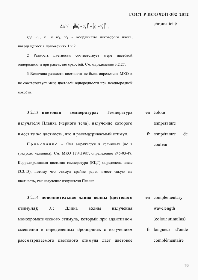 Страница 27 ГОСТ Р ИСО 9241-302-2012