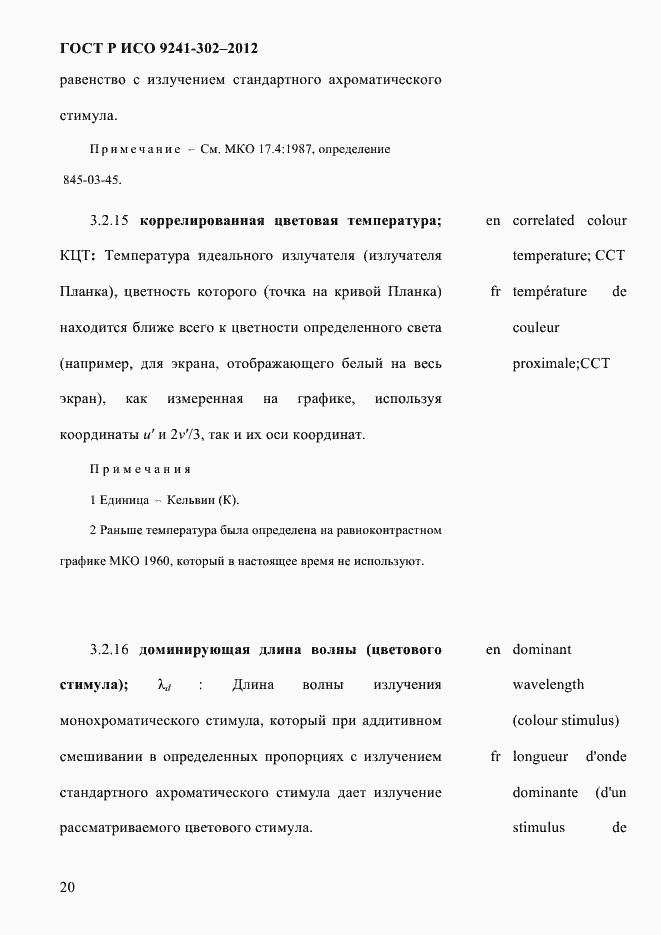 Страница 28 ГОСТ Р ИСО 9241-302-2012