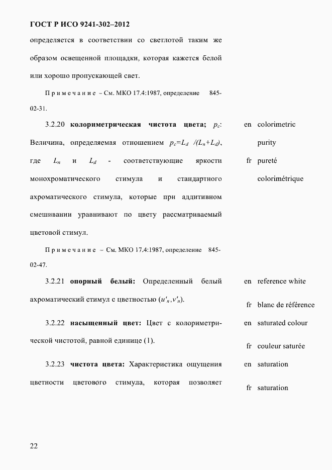 Страница 30 ГОСТ Р ИСО 9241-302-2012