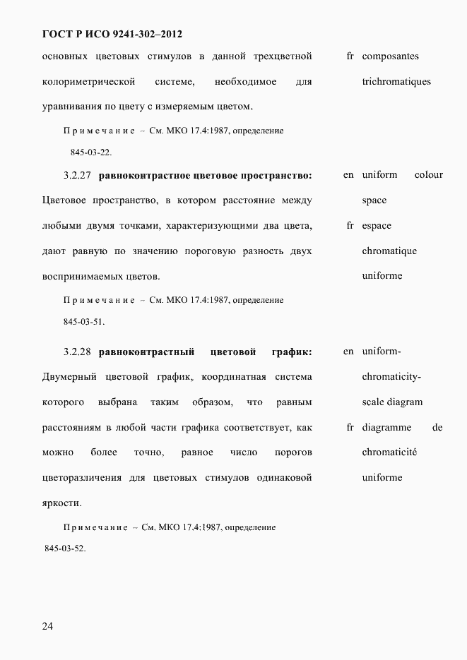 Страница 32 ГОСТ Р ИСО 9241-302-2012