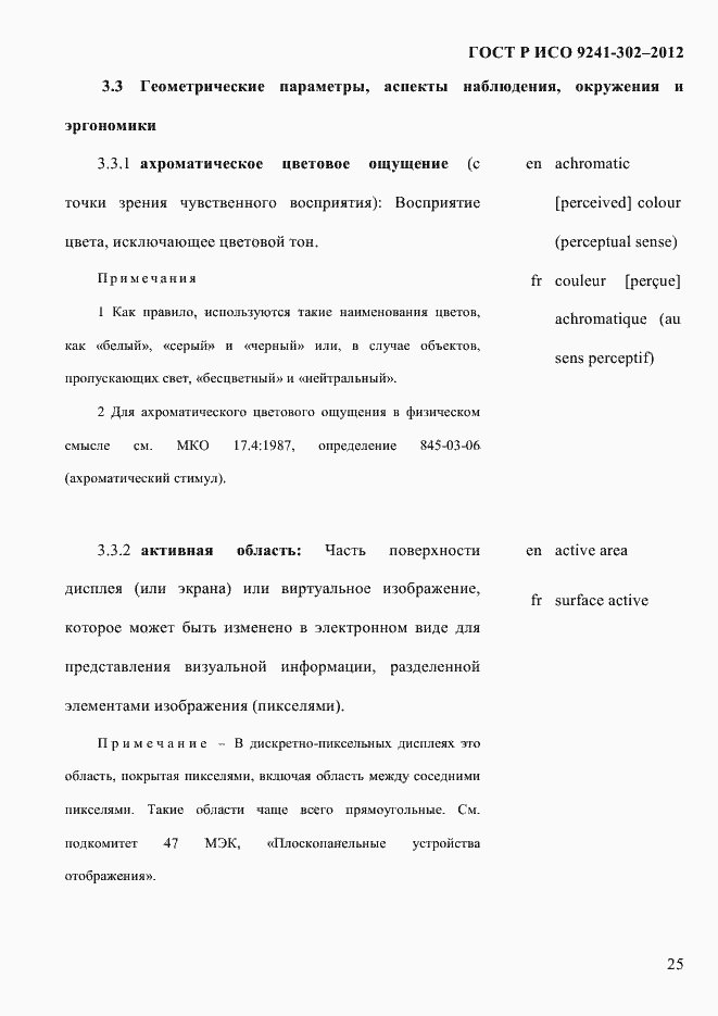 Страница 33 ГОСТ Р ИСО 9241-302-2012