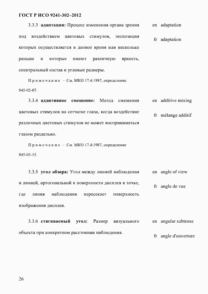 Страница 34 ГОСТ Р ИСО 9241-302-2012