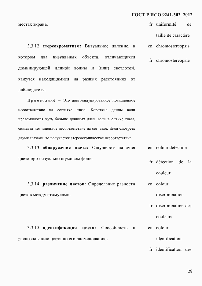 Страница 37 ГОСТ Р ИСО 9241-302-2012