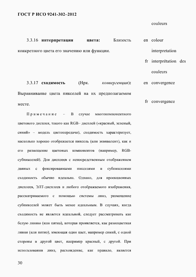 Страница 38 ГОСТ Р ИСО 9241-302-2012