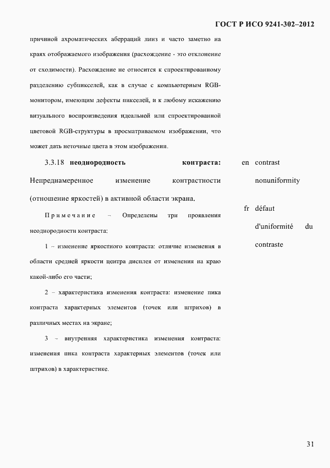 Страница 39 ГОСТ Р ИСО 9241-302-2012