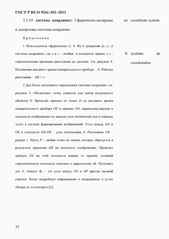 Страница 40 ГОСТ Р ИСО 9241-302-2012