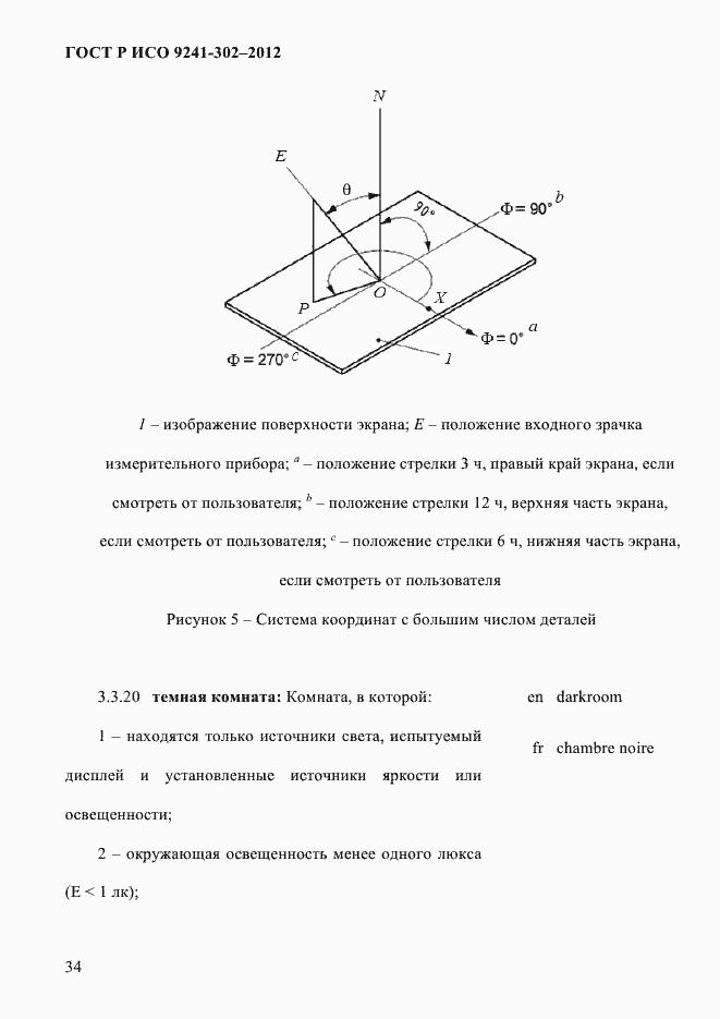 Страница 42 ГОСТ Р ИСО 9241-302-2012