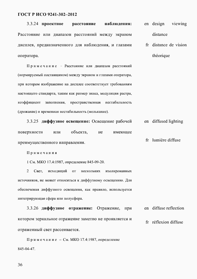 Страница 44 ГОСТ Р ИСО 9241-302-2012