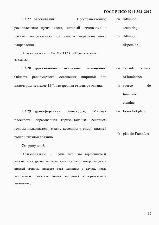 Страница 45 ГОСТ Р ИСО 9241-302-2012