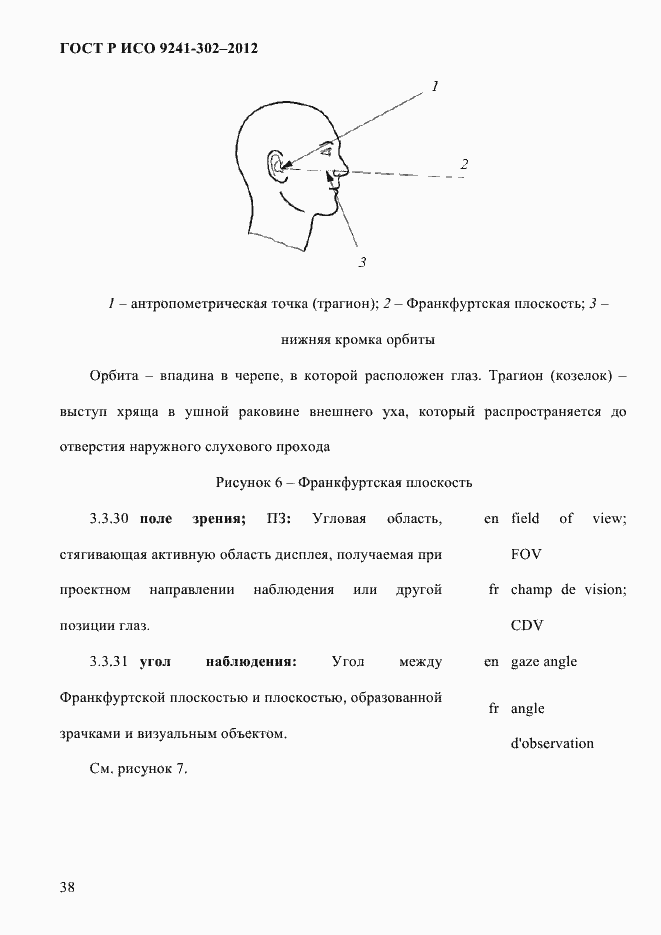 Страница 46 ГОСТ Р ИСО 9241-302-2012