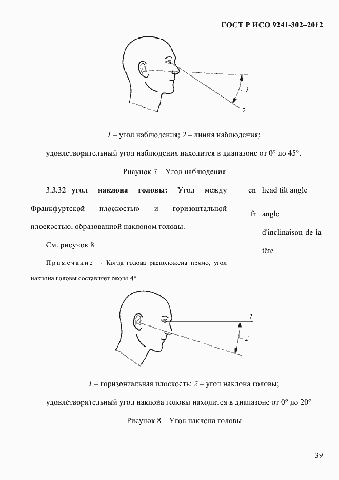 Страница 47 ГОСТ Р ИСО 9241-302-2012