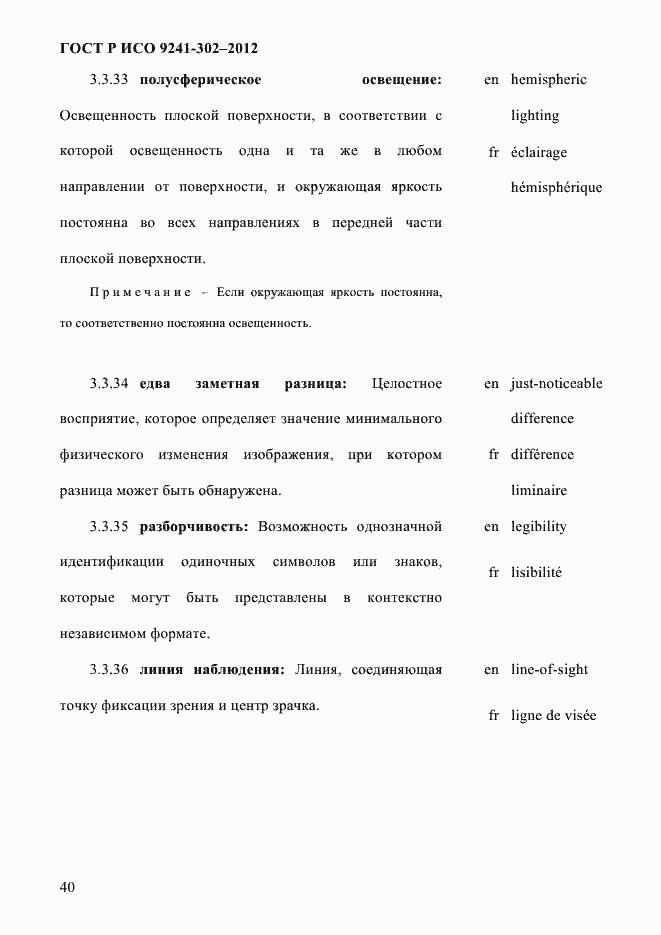 Страница 48 ГОСТ Р ИСО 9241-302-2012