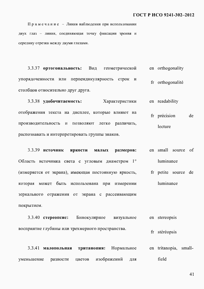 Страница 49 ГОСТ Р ИСО 9241-302-2012