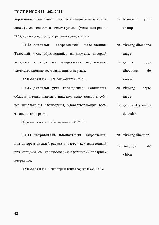 Страница 50 ГОСТ Р ИСО 9241-302-2012