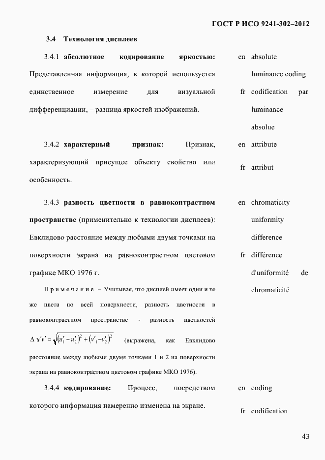 Страница 51 ГОСТ Р ИСО 9241-302-2012