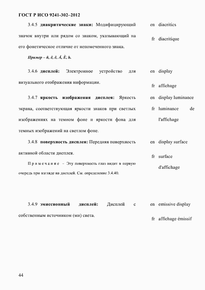 Страница 52 ГОСТ Р ИСО 9241-302-2012