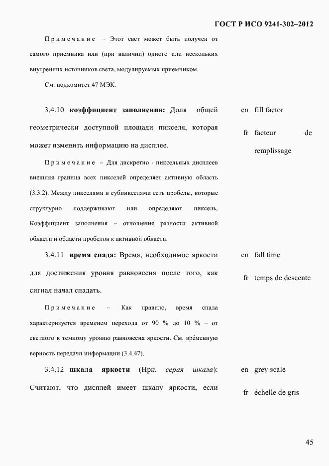 Страница 53 ГОСТ Р ИСО 9241-302-2012