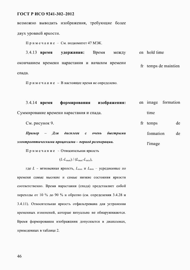 Страница 54 ГОСТ Р ИСО 9241-302-2012