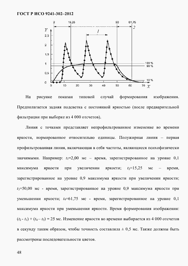 Страница 56 ГОСТ Р ИСО 9241-302-2012